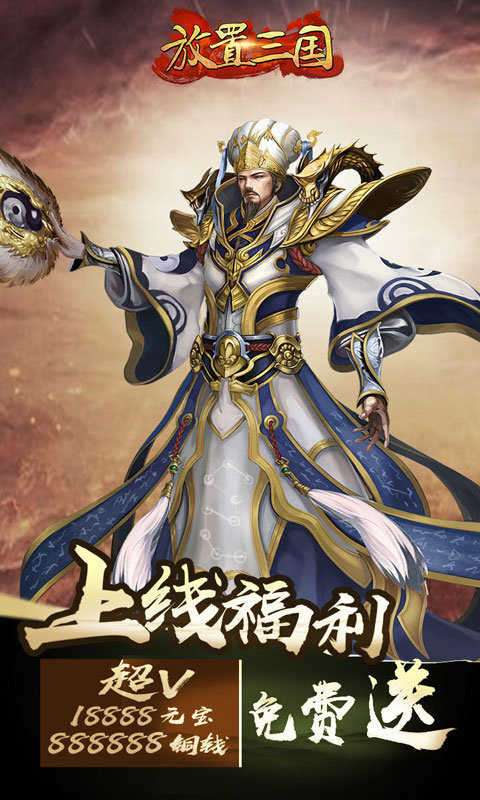 放置三国官网版图1