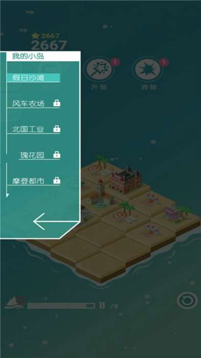 快来当岛主图4
