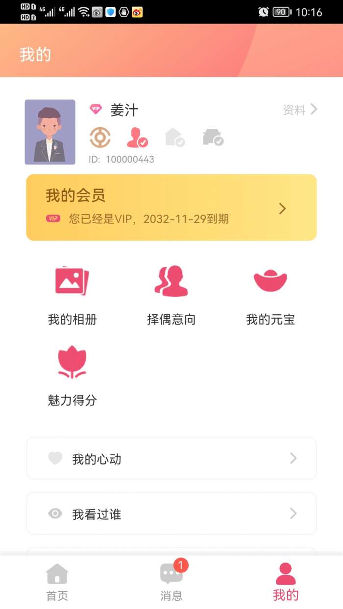 恭会鹊桥会图2