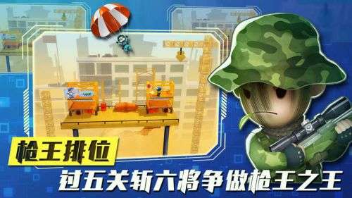 混乱大枪战下载图3