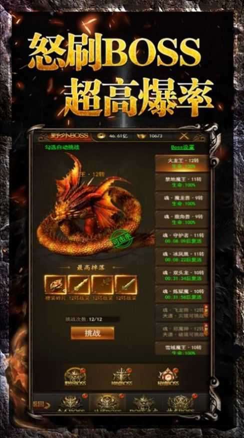 攻速火龙传奇手游图4