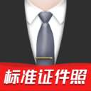 标准证件照制作