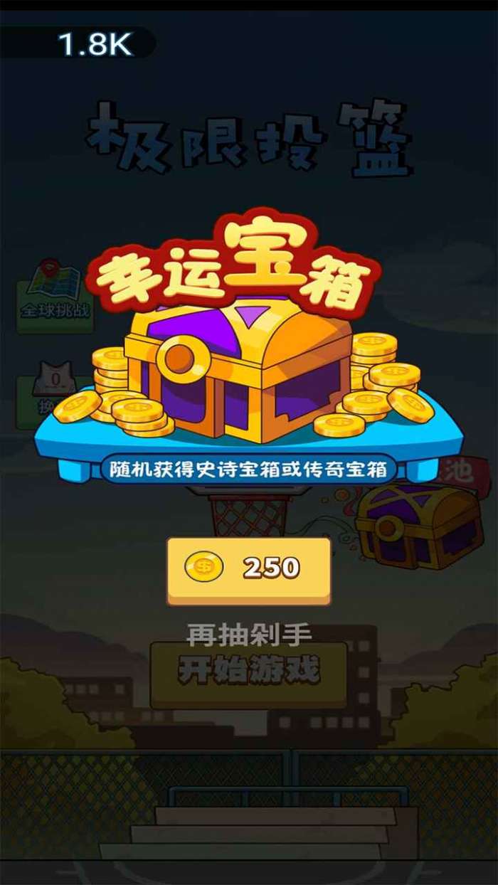 别碰我的球图3