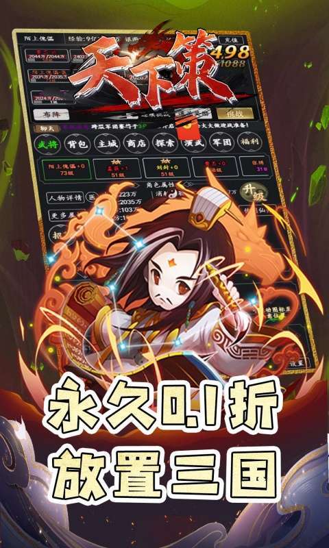 天下策(0.1折乱入三国)图5