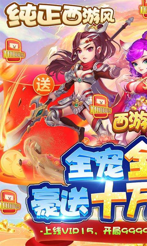 西游神传(破解开局十万)图1