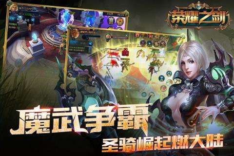荣耀之剑小米版图1