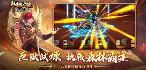 新斗罗大陆爆力进化版图3