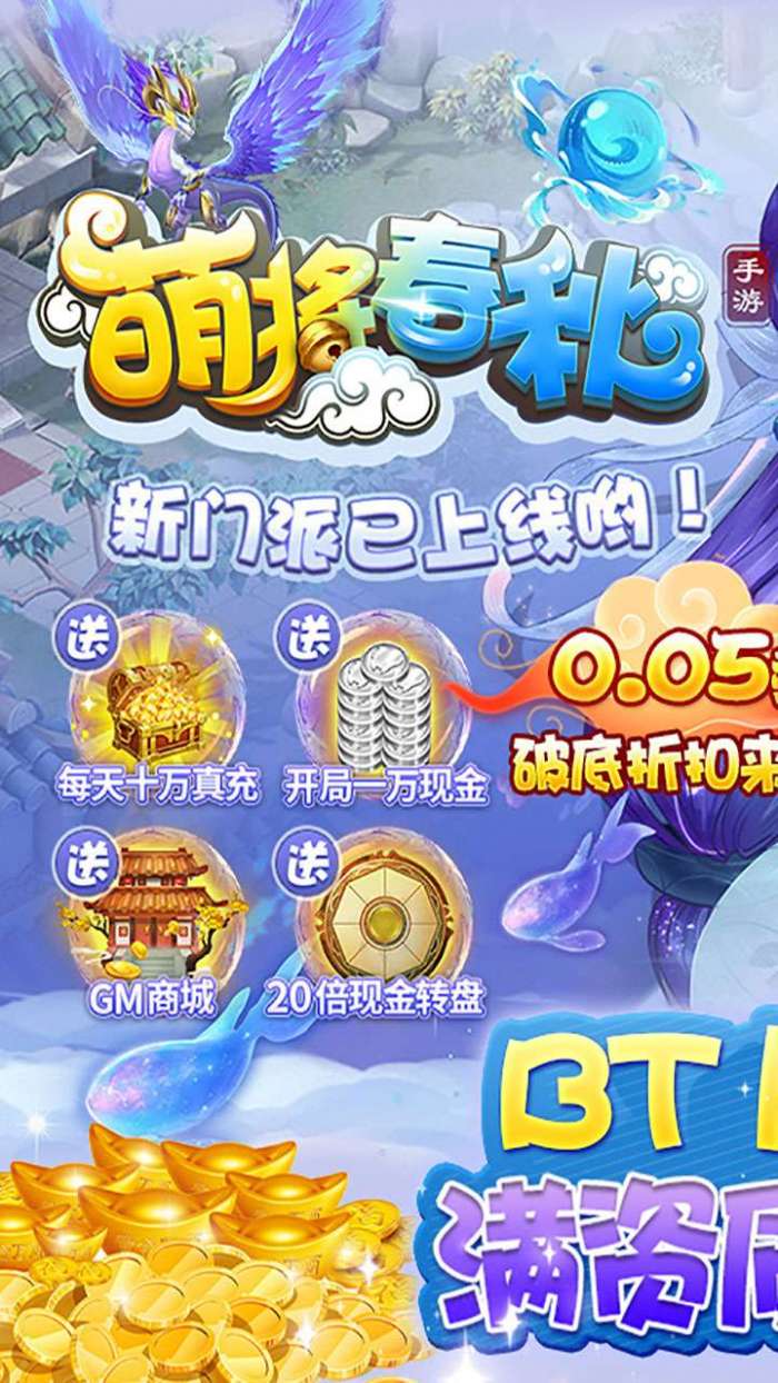 萌将春秋OL（无限制0.05折）图1