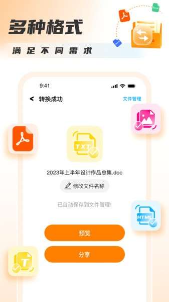 PDF转图片工具图3