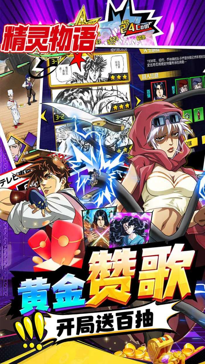 精灵物语（JOJO的0.1折奇妙冒险）图3