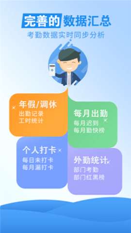 真地云考勤图1