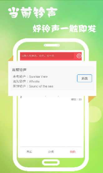 多乐铃声手机版图3