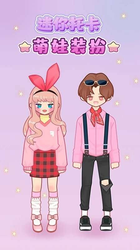 迷你托卡萌娃装扮图1
