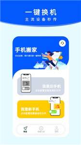 换机手机搬家图2