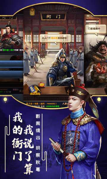 极品芝麻官无限内购版图2