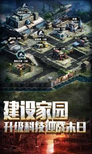 末日进化丧尸危机手游图3