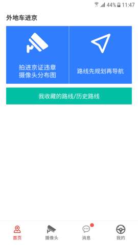 外地车进京图1