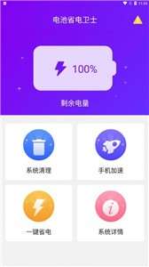 电池省电卫士图2