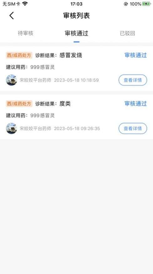 喜健医生端图1