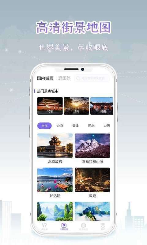 全球街景地图图2
