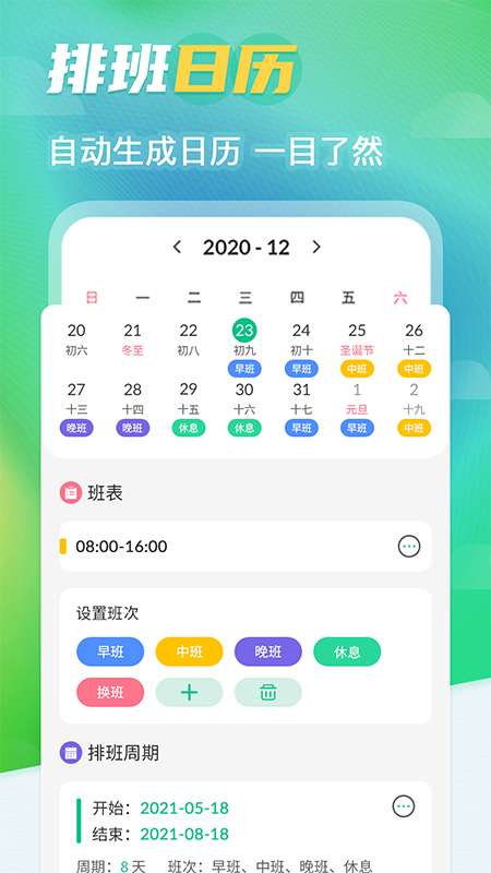 番茄钟排班日历2022图3