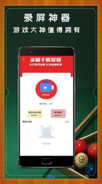 粉粉安卓平台欧啦手游录屏图3
