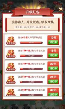 疯狂餐厅红包版图1
