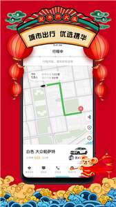 携华出行图3