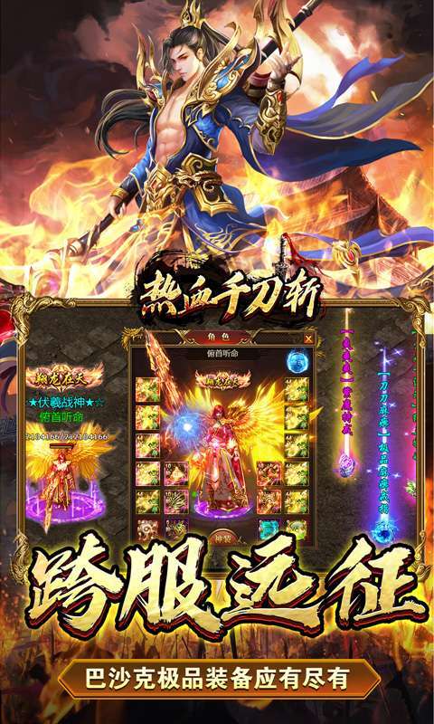 热血千刀斩(招财聚宝福运送)图5