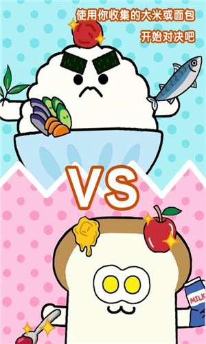 美食早餐大乱斗最新版图1