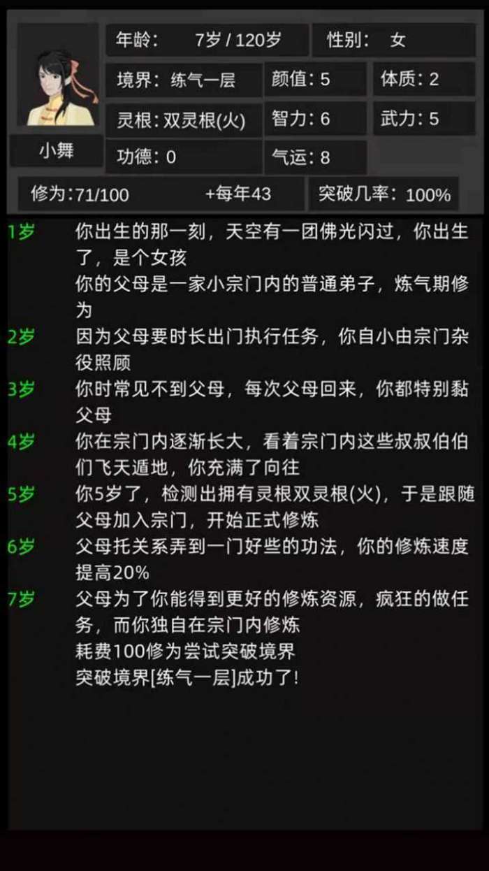 轮回修仙模拟器无限属性点图3