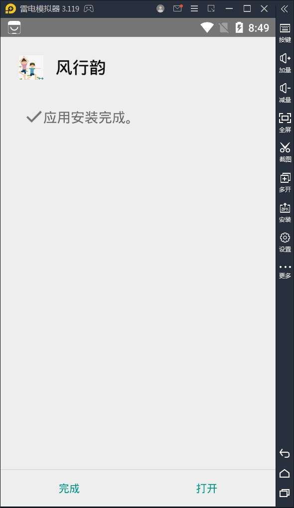 风行韵图2