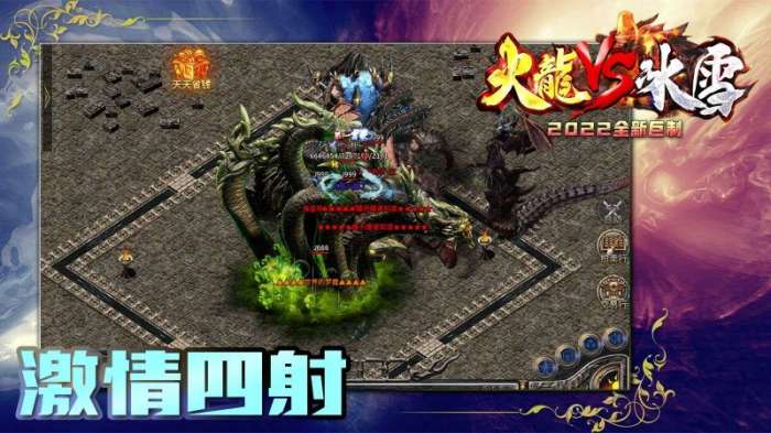 青丘火龙VS冰雪图3
