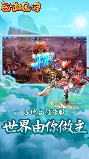 西游q记图3