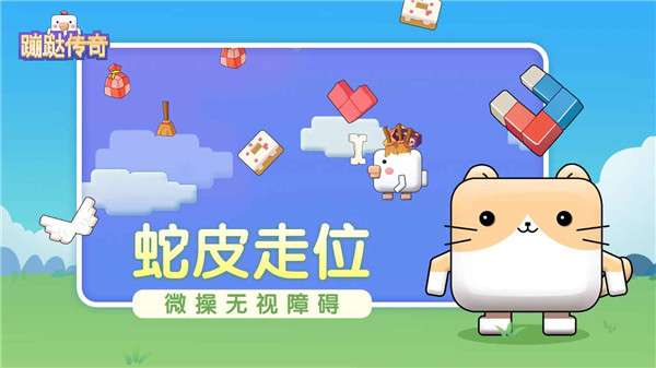 蹦跶传奇图4