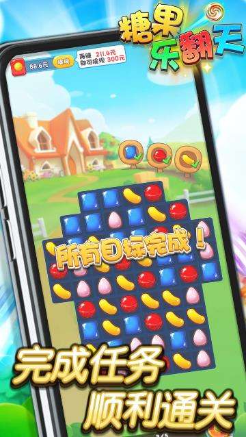 糖果乐翻天图1