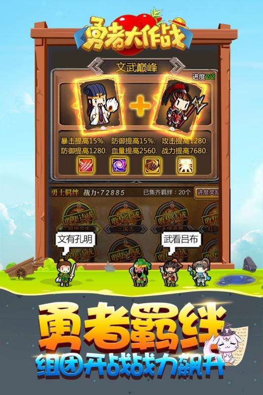 勇者大作战手游图4