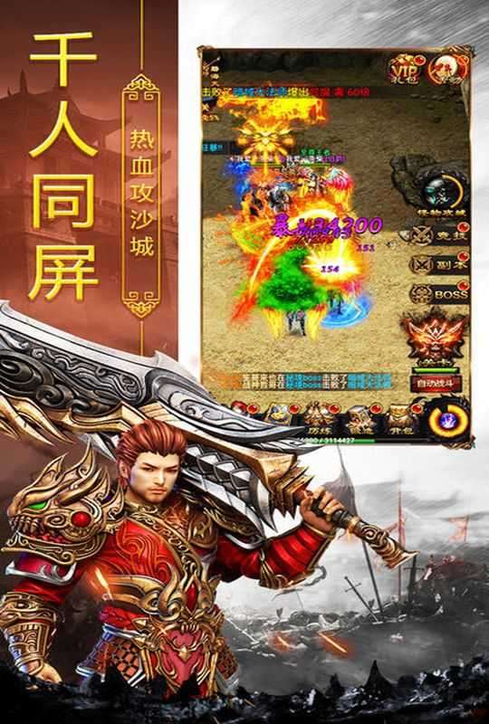 火龙合击之龙城决图2
