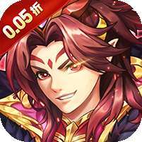 征战九州(0.05折送神将)
