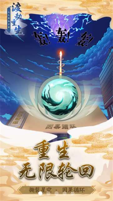 渡劫重生凡人修仙手册图2