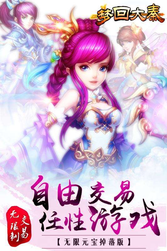 梦回大秦手游图5