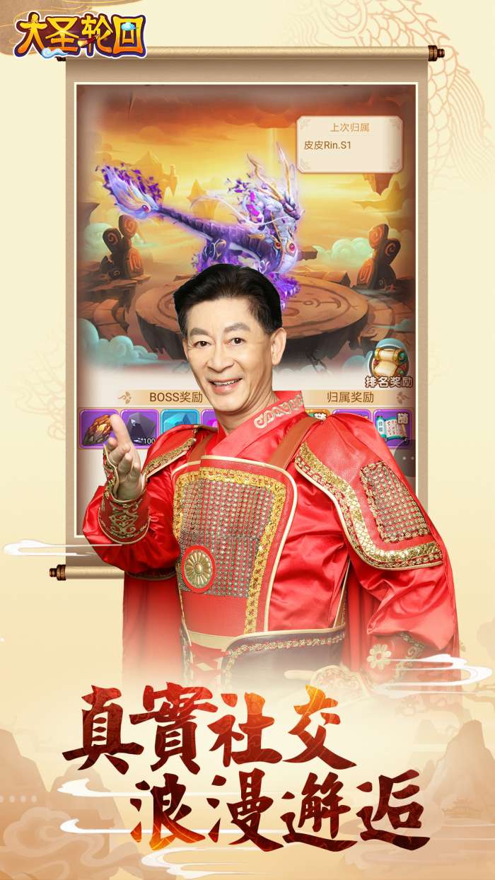 大圣轮回图5