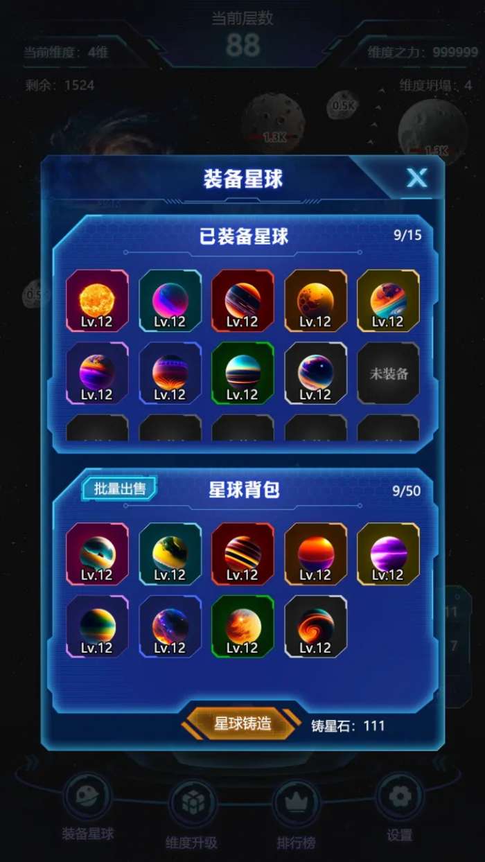 高大上的用星球假装是弹珠的塔防肉鸽刷子游戏图1