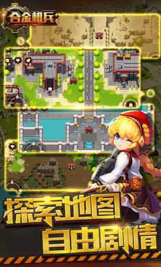 合金机兵破解版永久免费内购图3