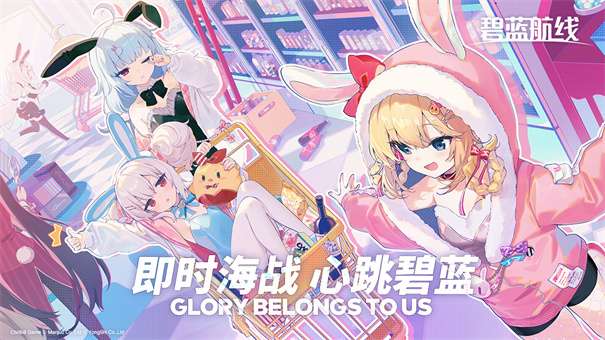 碧蓝航线渠道服v8.1.1图2