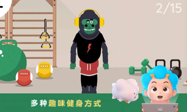 健身小行家图1