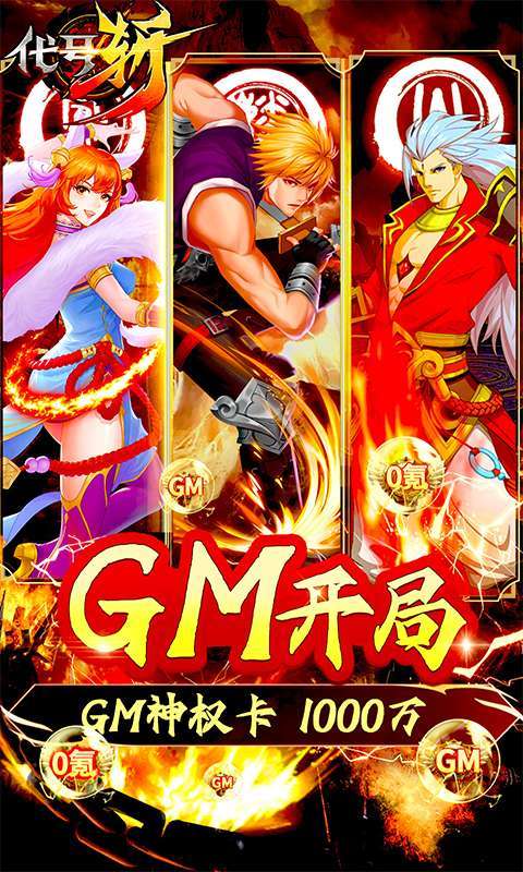 代号斩(GM开局2W充)图1