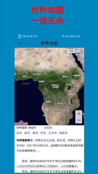 高清3d卫星地图安卓版图1