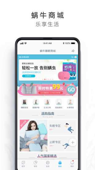 蜗牛睡眠图2