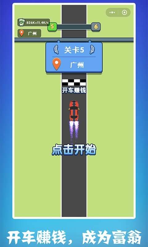 最强老司机图2